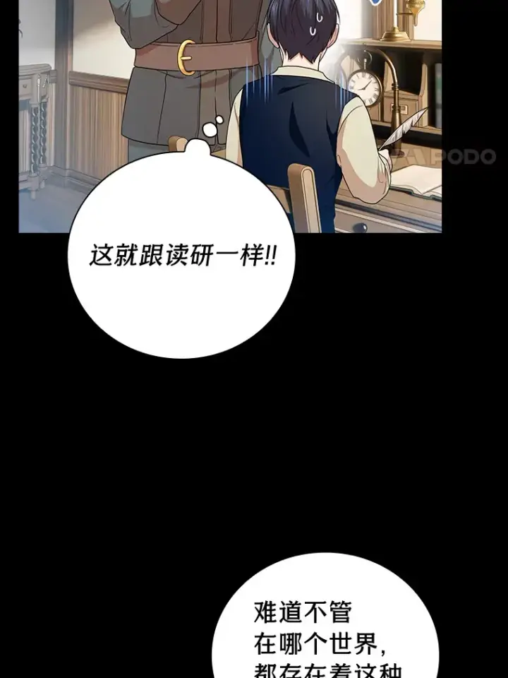 漫画《厌学魔法师想毕业》57.自觉吃饼第51张图