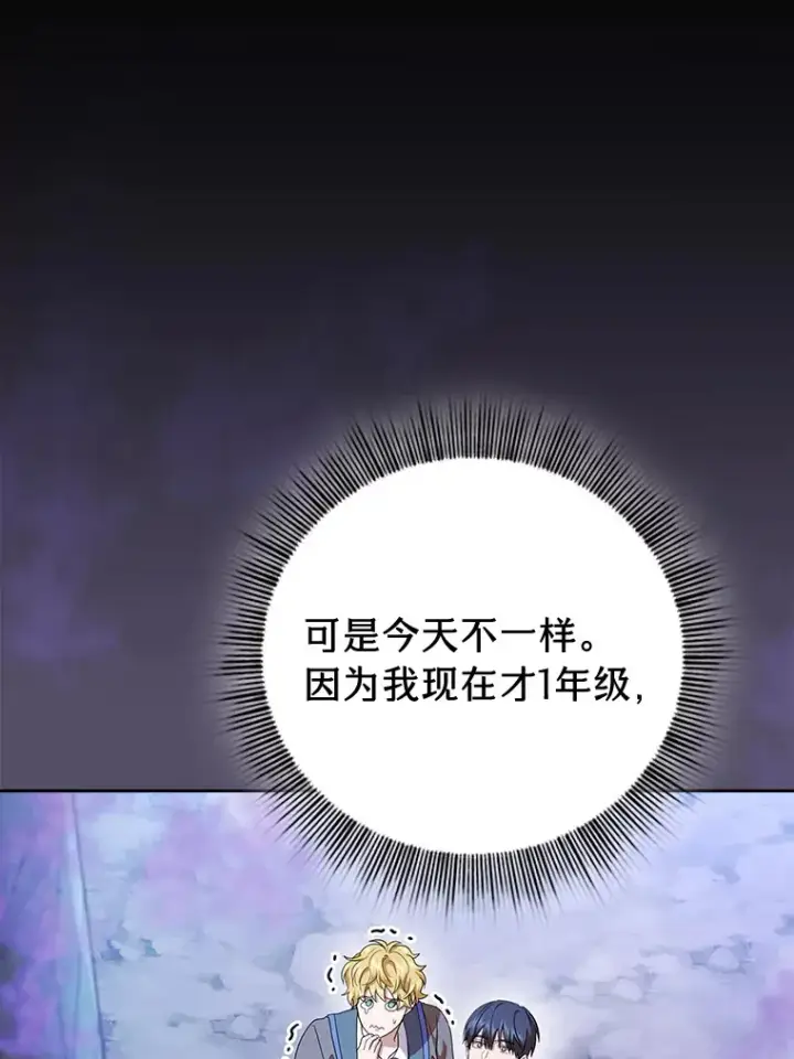 漫画《厌学魔法师想毕业》57.自觉吃饼第53张图