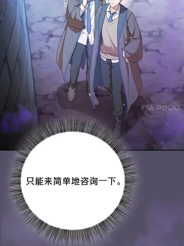 漫画《厌学魔法师想毕业》57.自觉吃饼第54张图