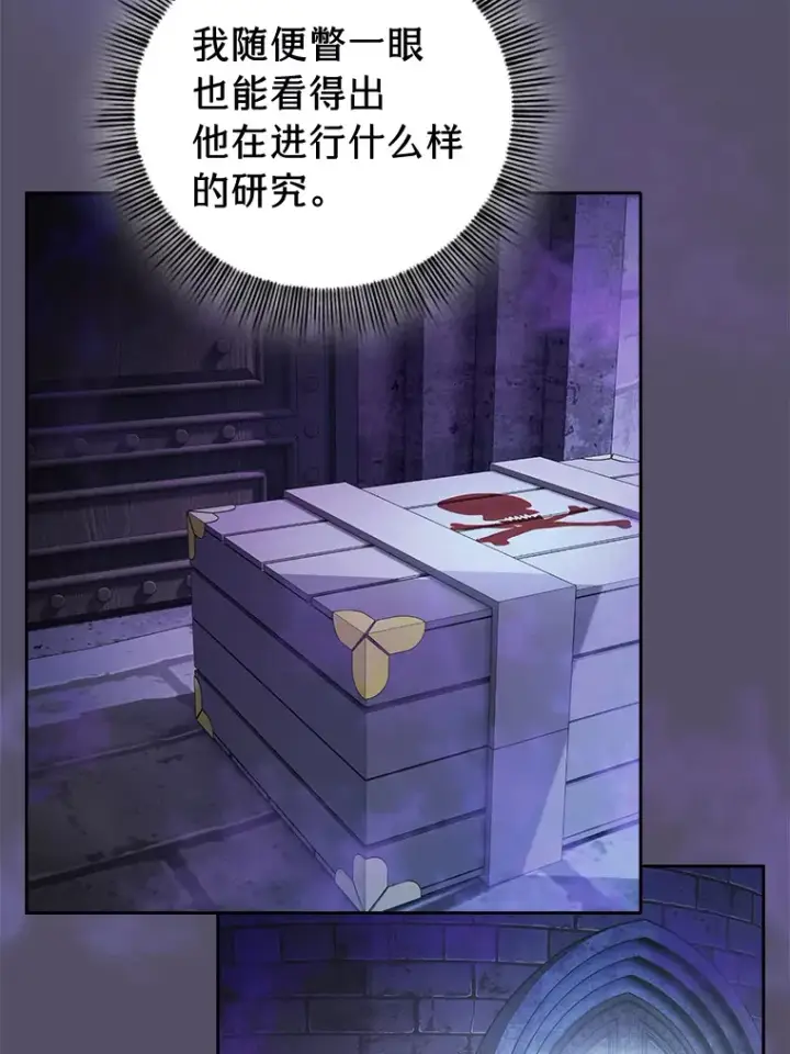 漫画《厌学魔法师想毕业》57.自觉吃饼第58张图