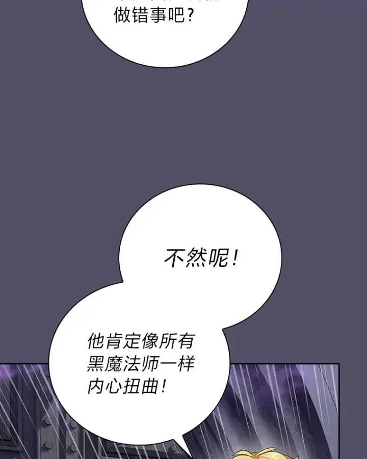 漫画《厌学魔法师想毕业》57.自觉吃饼第62张图