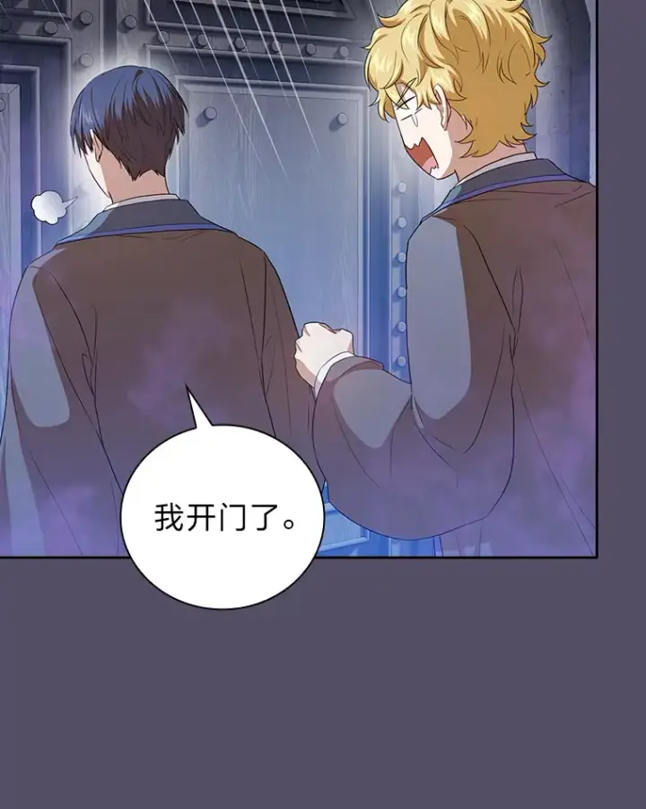 漫画《厌学魔法师想毕业》57.自觉吃饼第63张图