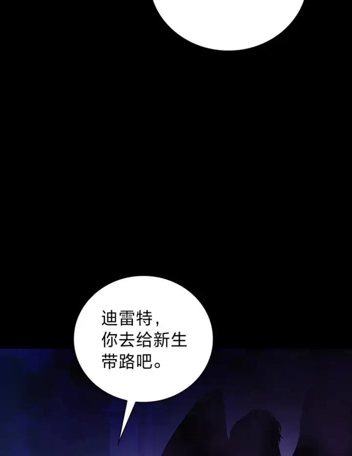 漫画《厌学魔法师想毕业》57.自觉吃饼第79张图