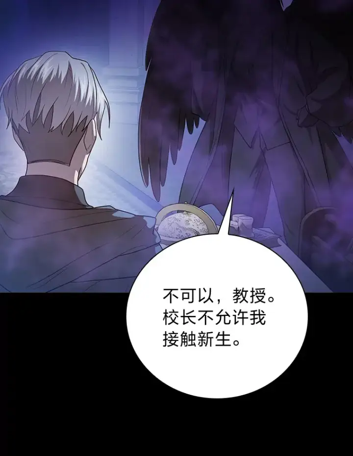 漫画《厌学魔法师想毕业》57.自觉吃饼第80张图