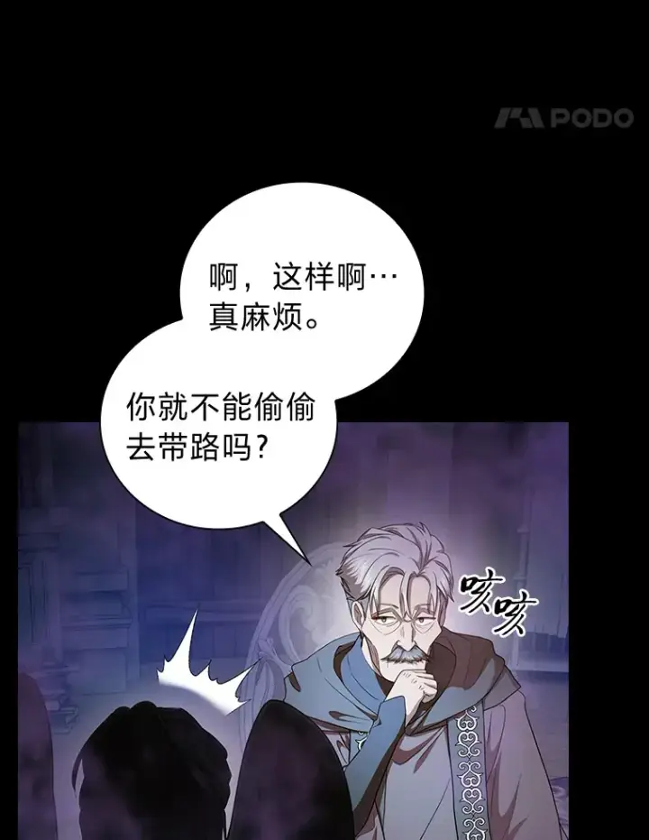 漫画《厌学魔法师想毕业》57.自觉吃饼第81张图
