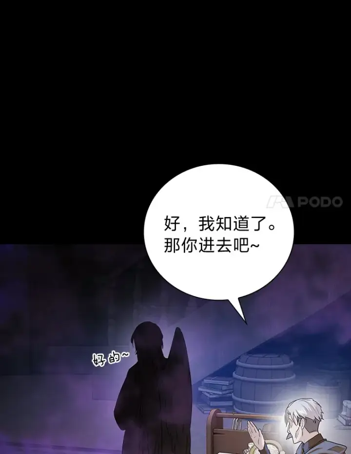 漫画《厌学魔法师想毕业》57.自觉吃饼第84张图