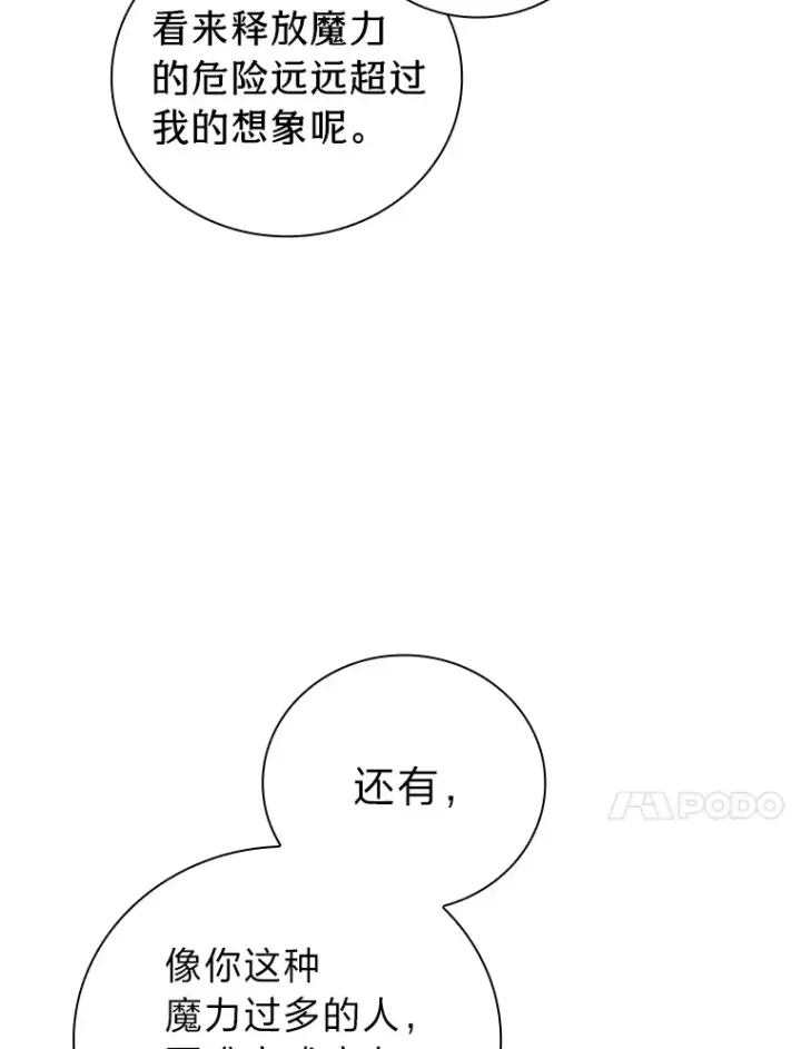漫画《厌学魔法师想毕业》58.又一次被偏爱…第100张图
