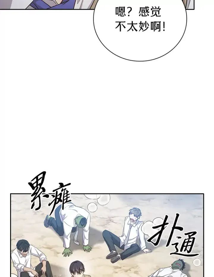 漫画《厌学魔法师想毕业》58.又一次被偏爱…第103张图