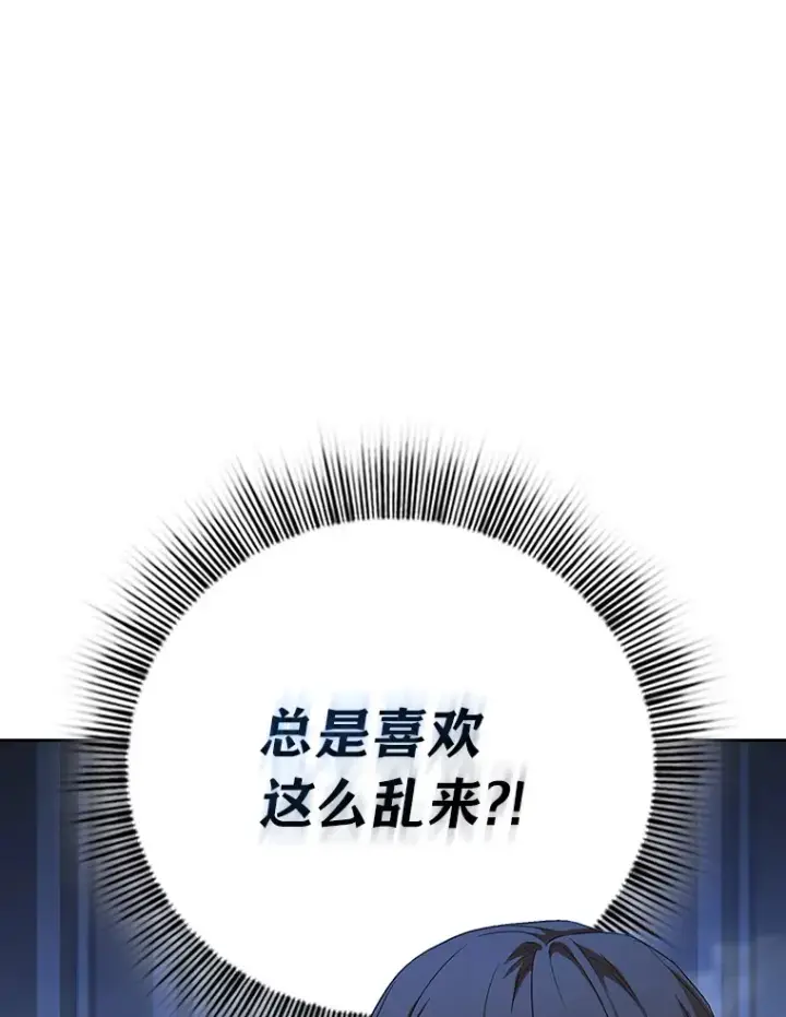 漫画《厌学魔法师想毕业》58.又一次被偏爱…第111张图