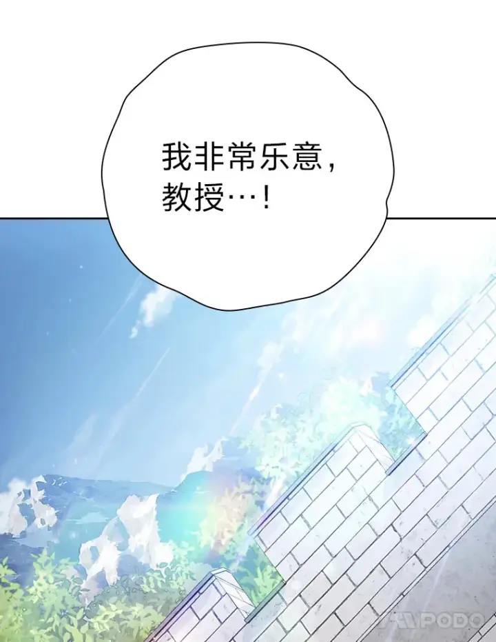 漫画《厌学魔法师想毕业》58.又一次被偏爱…第113张图