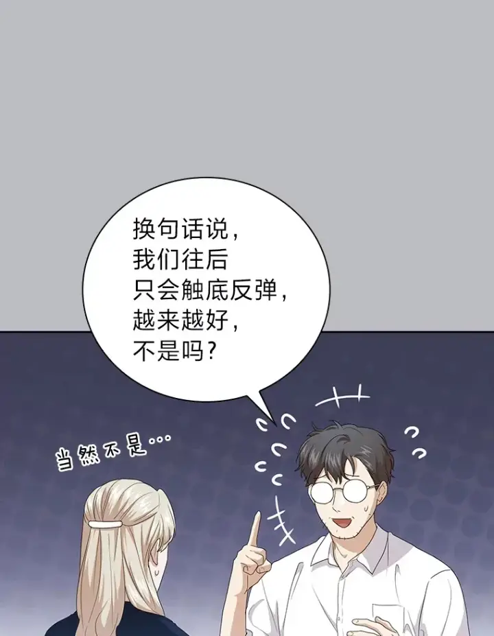 漫画《厌学魔法师想毕业》58.又一次被偏爱…第12张图