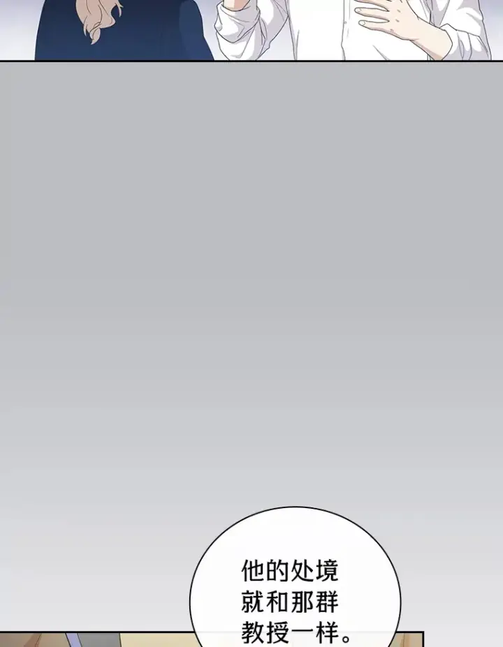 漫画《厌学魔法师想毕业》58.又一次被偏爱…第13张图