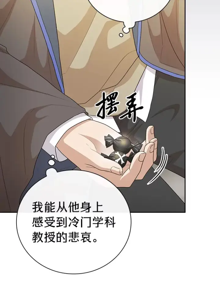 漫画《厌学魔法师想毕业》58.又一次被偏爱…第14张图