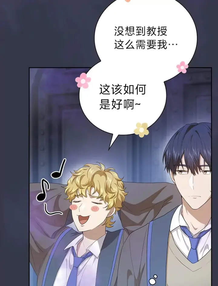 漫画《厌学魔法师想毕业》58.又一次被偏爱…第17张图