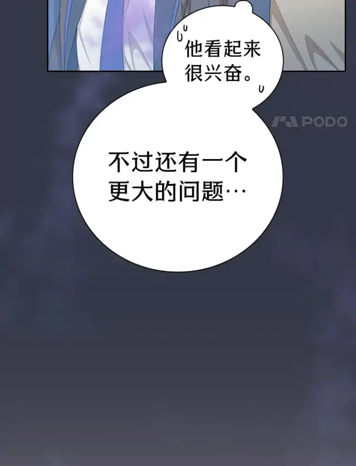 漫画《厌学魔法师想毕业》58.又一次被偏爱…第18张图