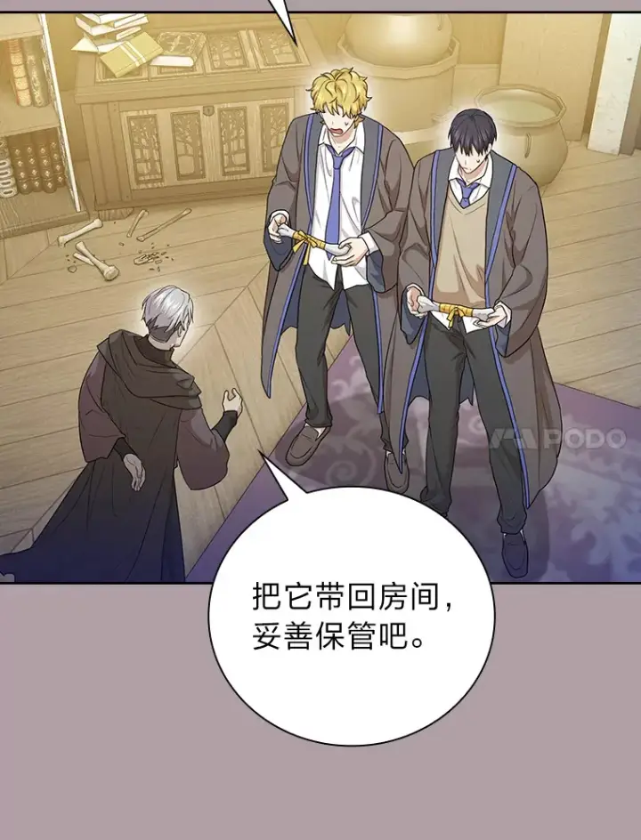 漫画《厌学魔法师想毕业》58.又一次被偏爱…第21张图