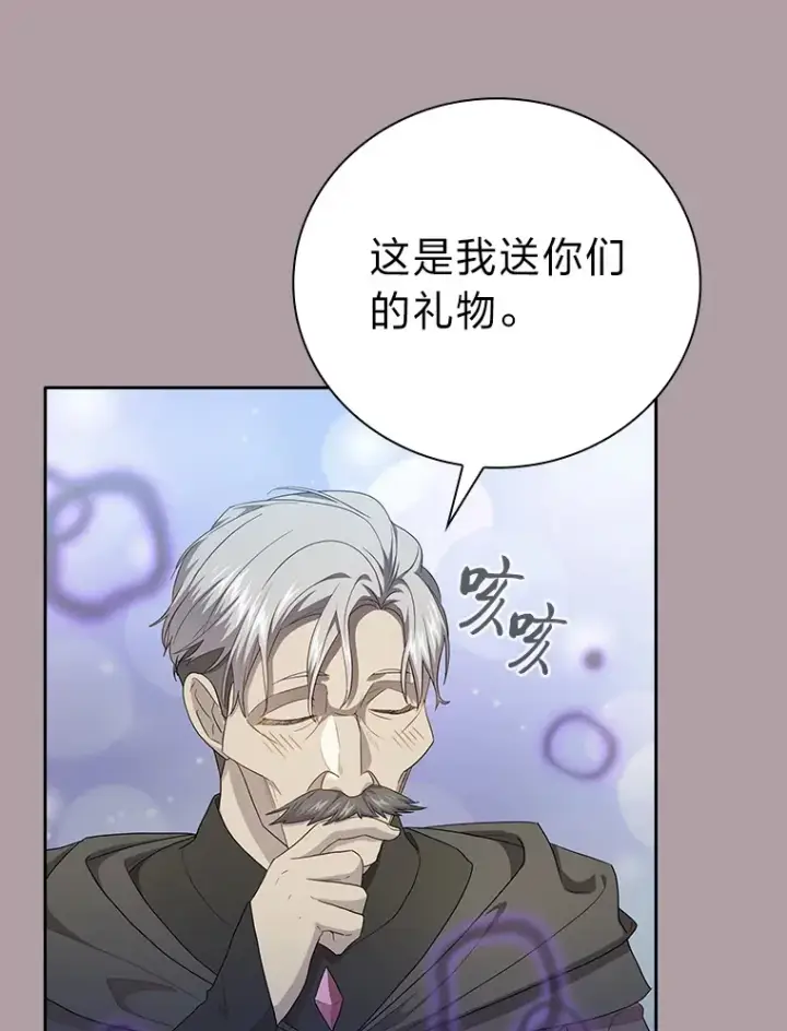 漫画《厌学魔法师想毕业》58.又一次被偏爱…第22张图