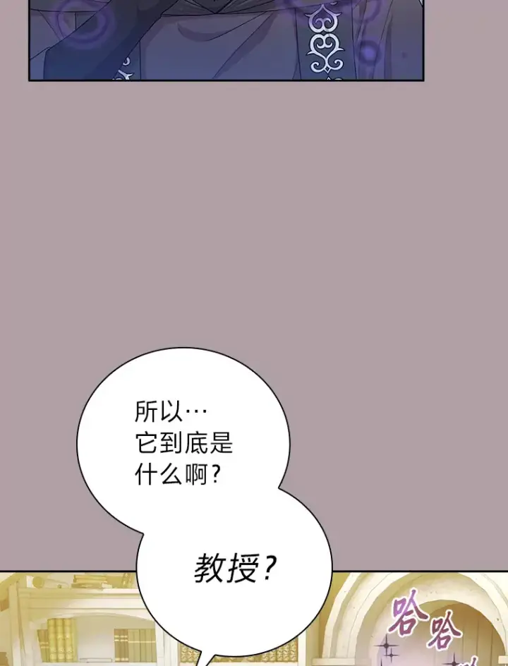漫画《厌学魔法师想毕业》58.又一次被偏爱…第23张图