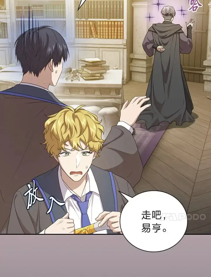 漫画《厌学魔法师想毕业》58.又一次被偏爱…第24张图