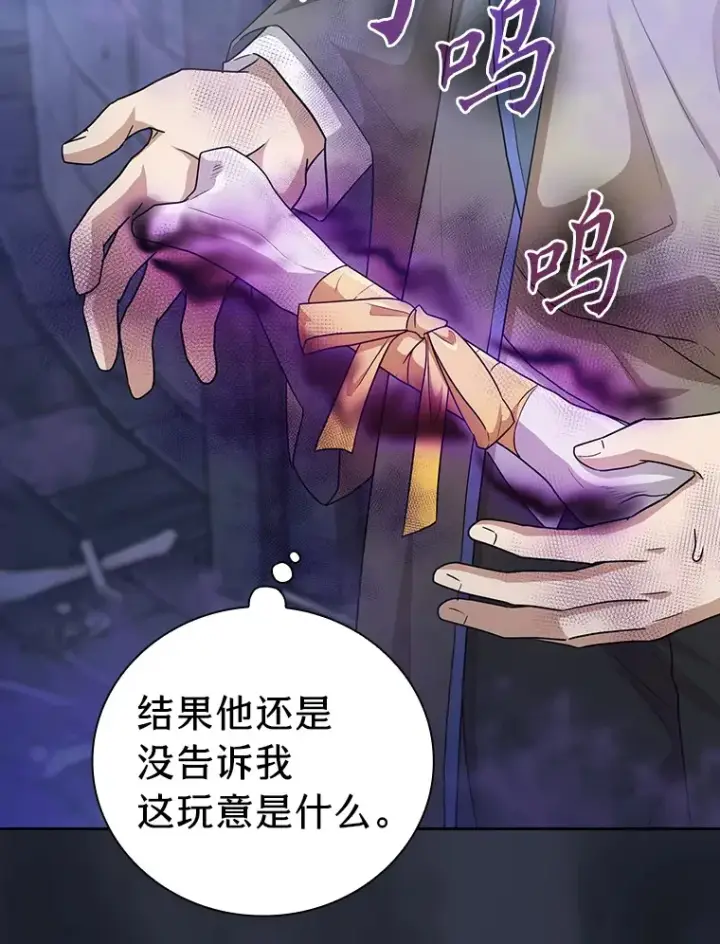 漫画《厌学魔法师想毕业》58.又一次被偏爱…第26张图