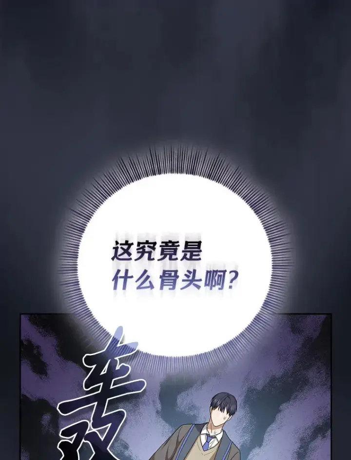 漫画《厌学魔法师想毕业》58.又一次被偏爱…第27张图