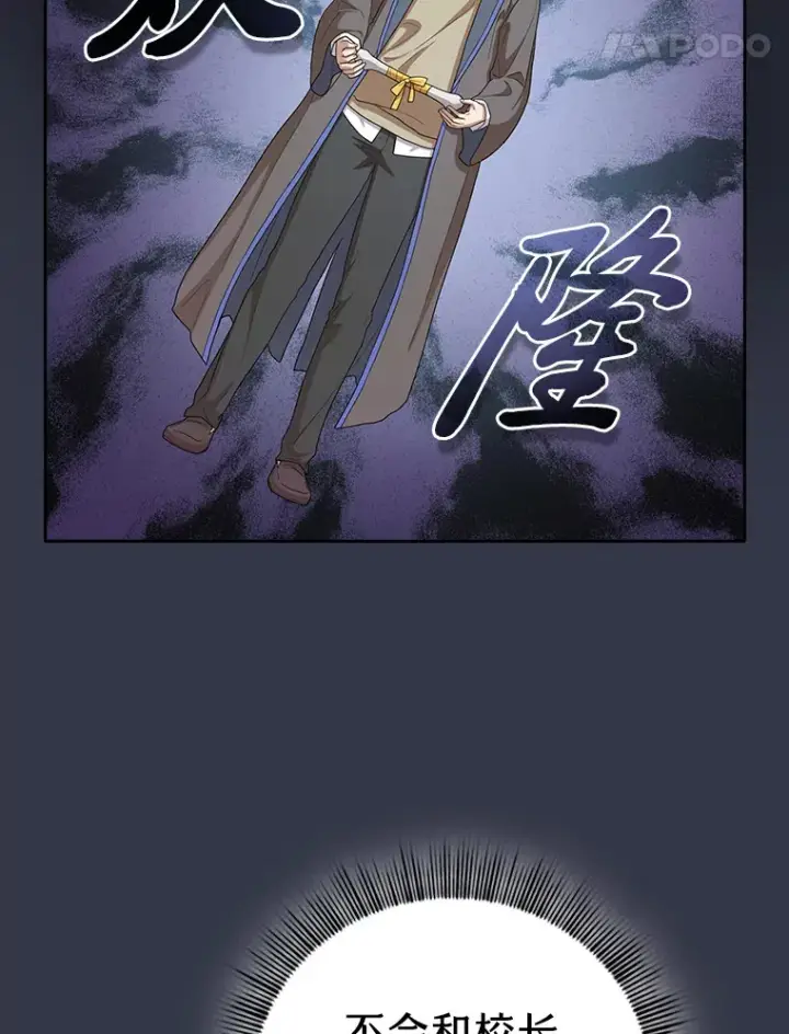 漫画《厌学魔法师想毕业》58.又一次被偏爱…第28张图