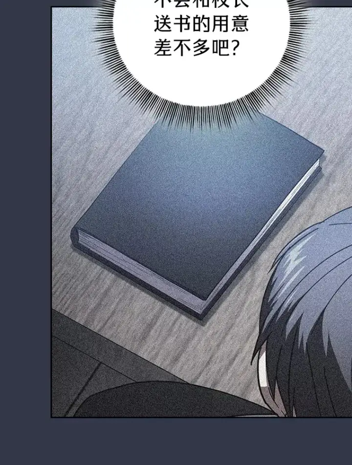 漫画《厌学魔法师想毕业》58.又一次被偏爱…第29张图