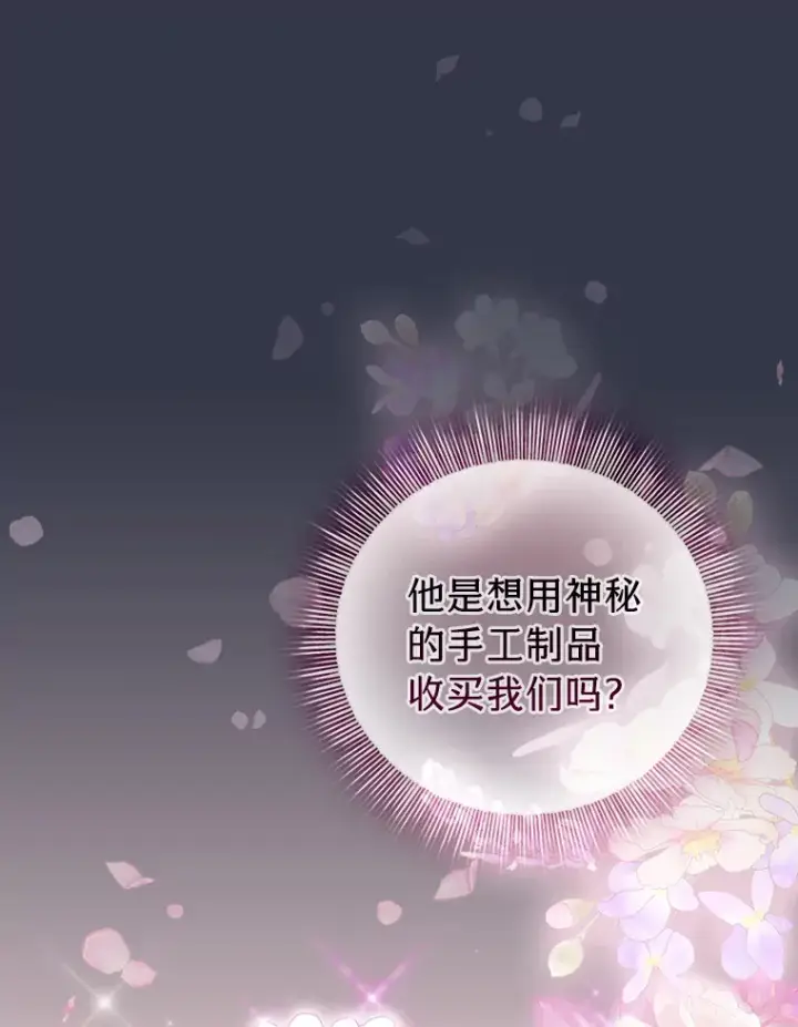 漫画《厌学魔法师想毕业》58.又一次被偏爱…第30张图