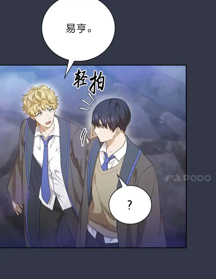 漫画《厌学魔法师想毕业》58.又一次被偏爱…第34张图