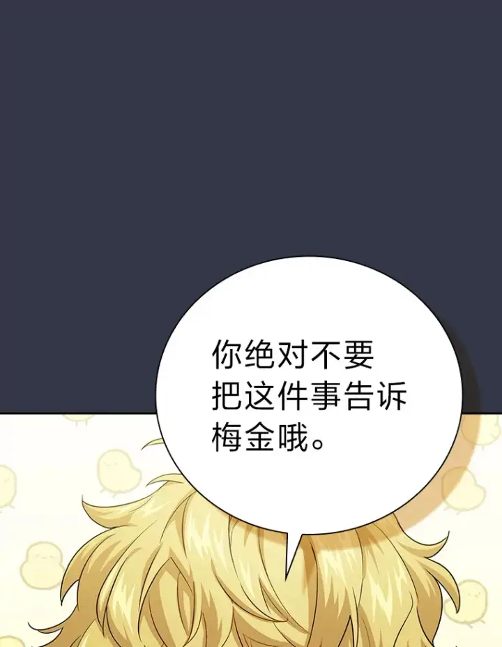 漫画《厌学魔法师想毕业》58.又一次被偏爱…第36张图