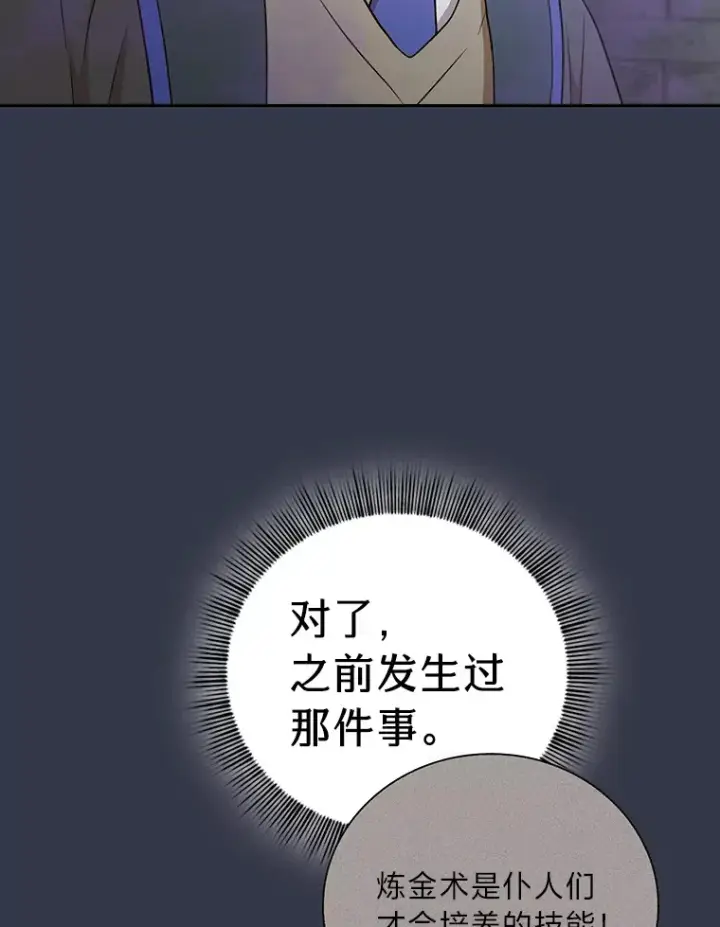 漫画《厌学魔法师想毕业》58.又一次被偏爱…第39张图