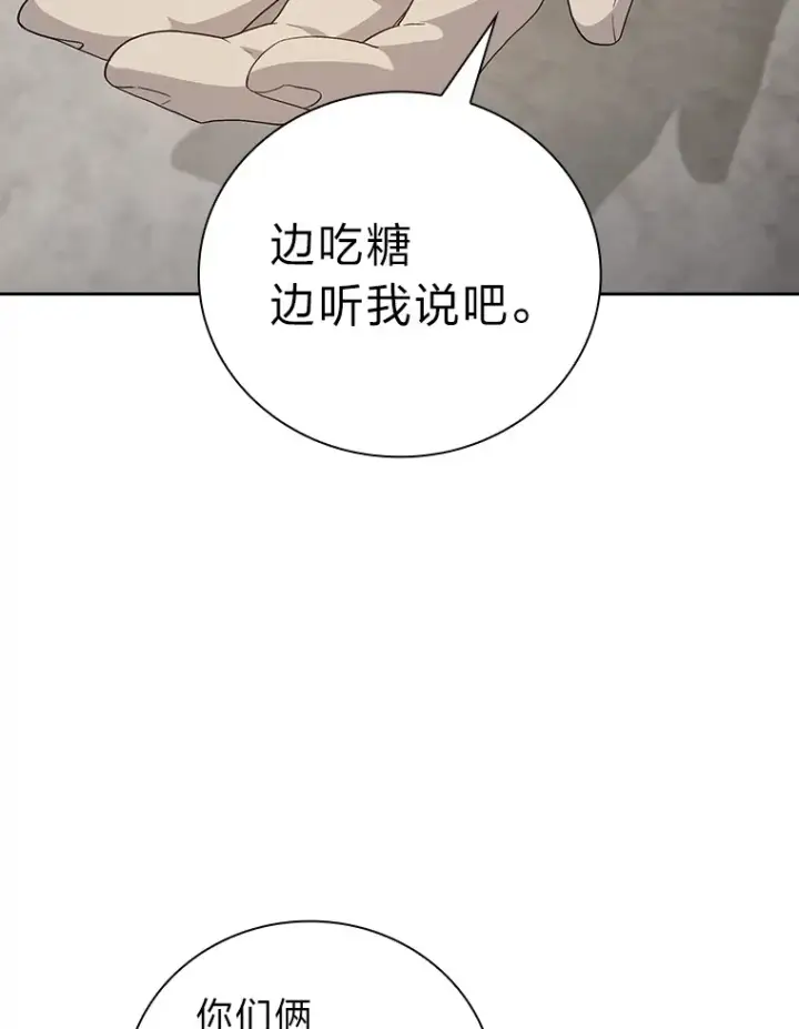 漫画《厌学魔法师想毕业》58.又一次被偏爱…第4张图