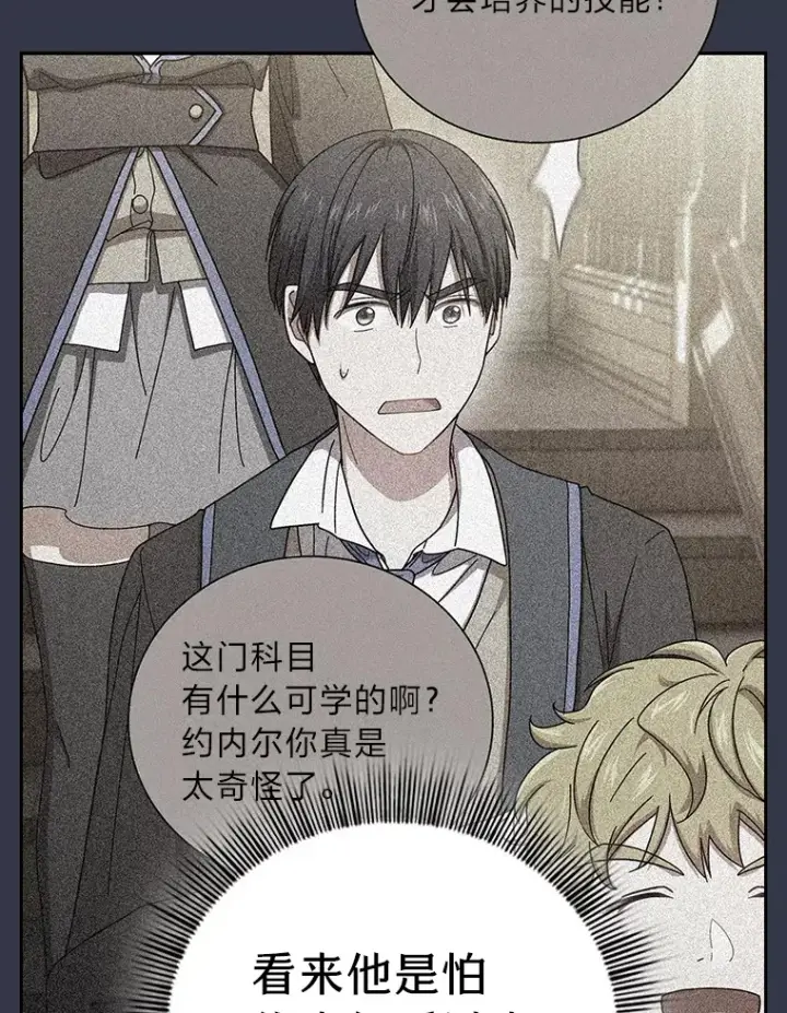 漫画《厌学魔法师想毕业》58.又一次被偏爱…第40张图