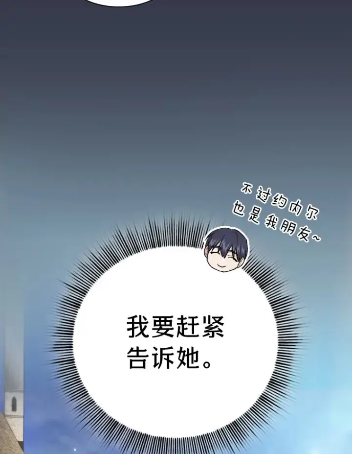 漫画《厌学魔法师想毕业》58.又一次被偏爱…第43张图