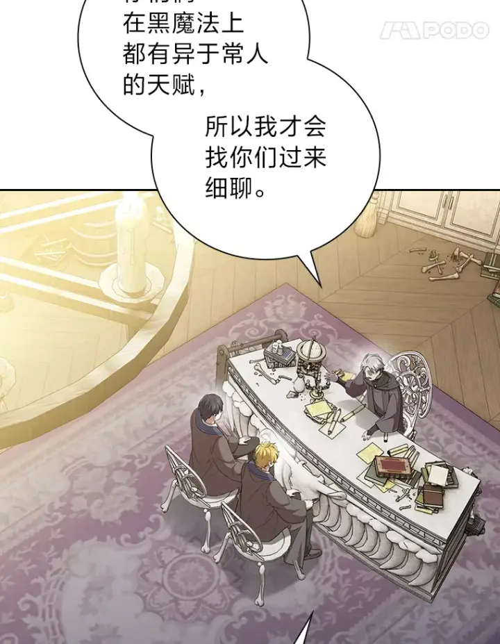 漫画《厌学魔法师想毕业》58.又一次被偏爱…第5张图