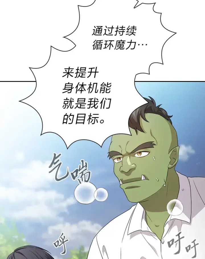 漫画《厌学魔法师想毕业》58.又一次被偏爱…第52张图