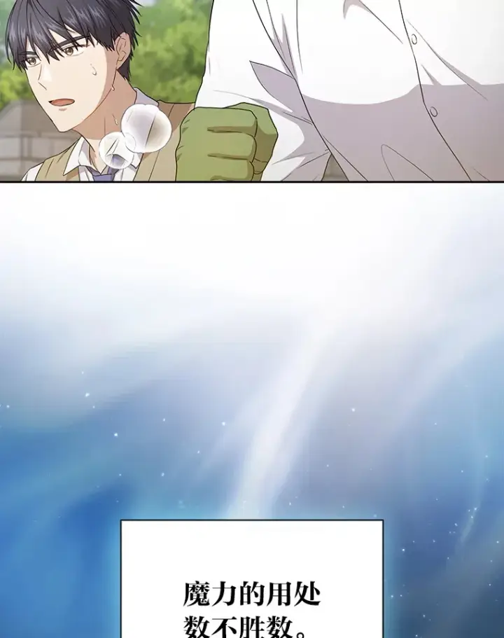 漫画《厌学魔法师想毕业》58.又一次被偏爱…第53张图