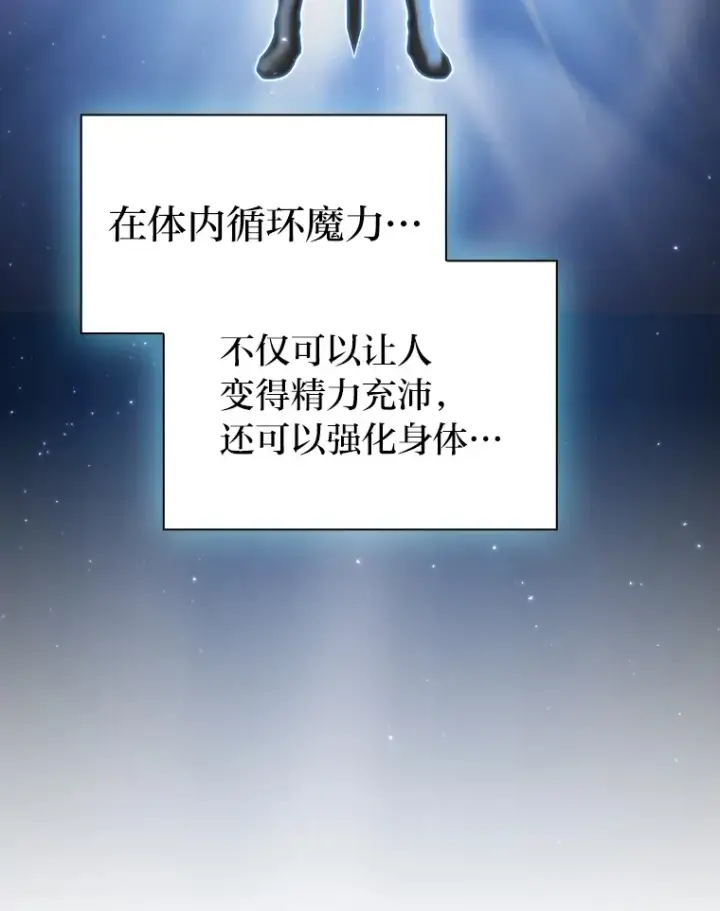 漫画《厌学魔法师想毕业》58.又一次被偏爱…第55张图