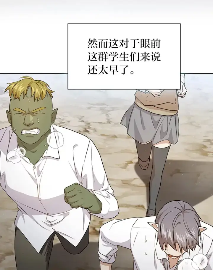 漫画《厌学魔法师想毕业》58.又一次被偏爱…第56张图