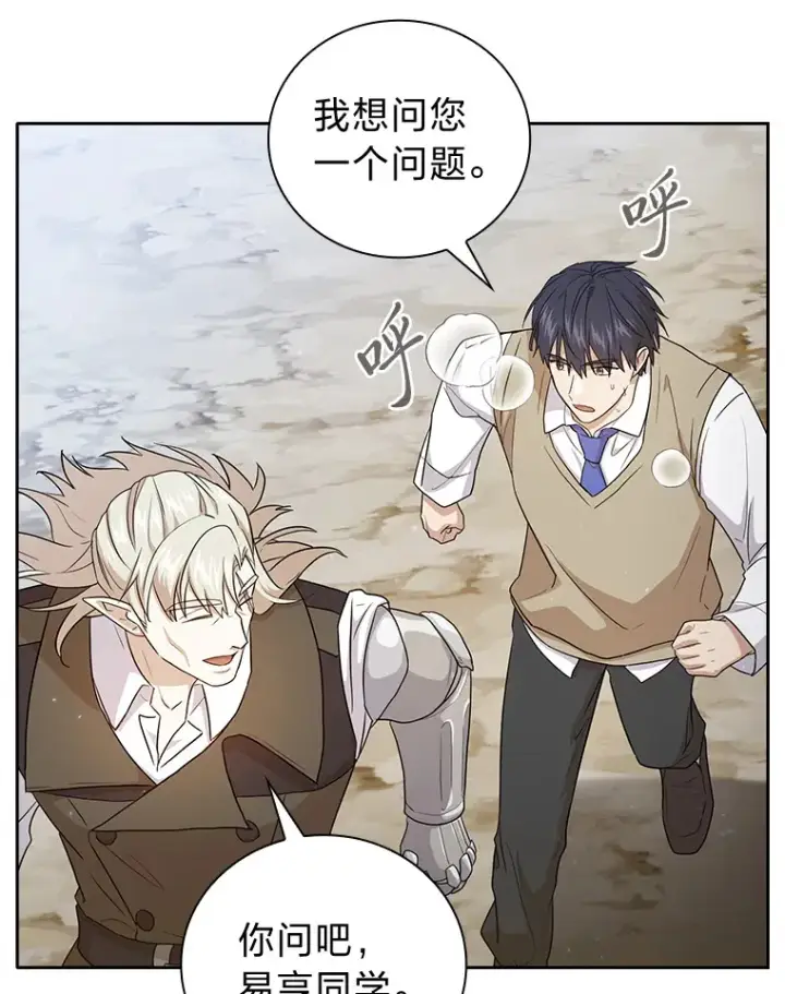 漫画《厌学魔法师想毕业》58.又一次被偏爱…第59张图