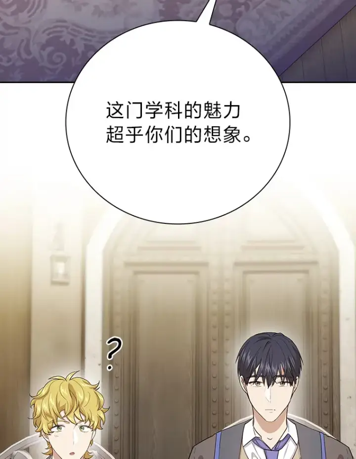 漫画《厌学魔法师想毕业》58.又一次被偏爱…第6张图