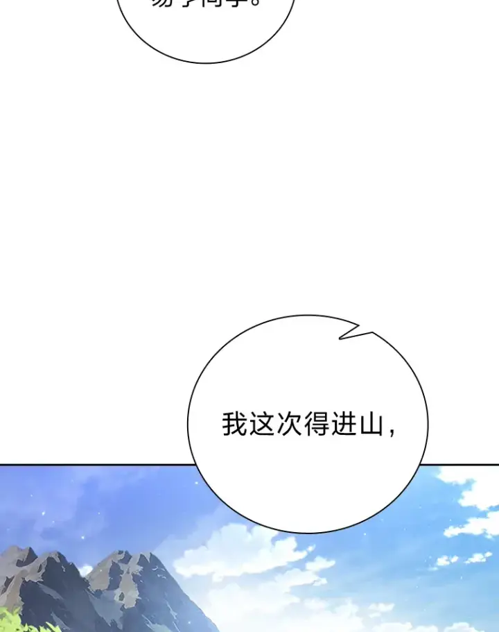 漫画《厌学魔法师想毕业》58.又一次被偏爱…第60张图