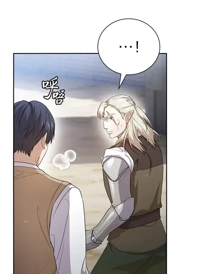 漫画《厌学魔法师想毕业》58.又一次被偏爱…第62张图