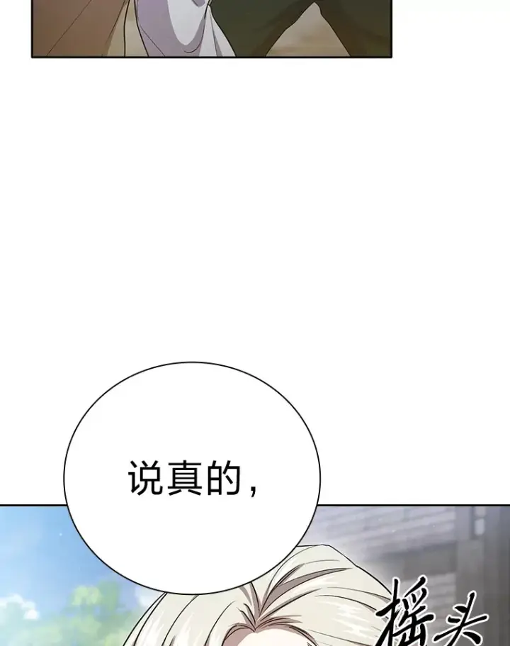 漫画《厌学魔法师想毕业》58.又一次被偏爱…第63张图
