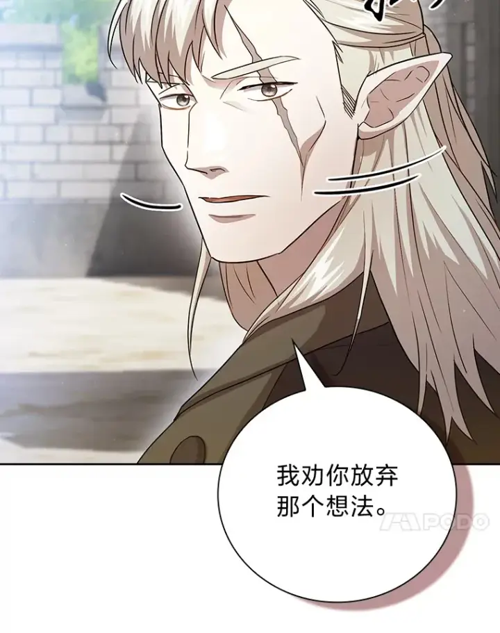 漫画《厌学魔法师想毕业》58.又一次被偏爱…第64张图