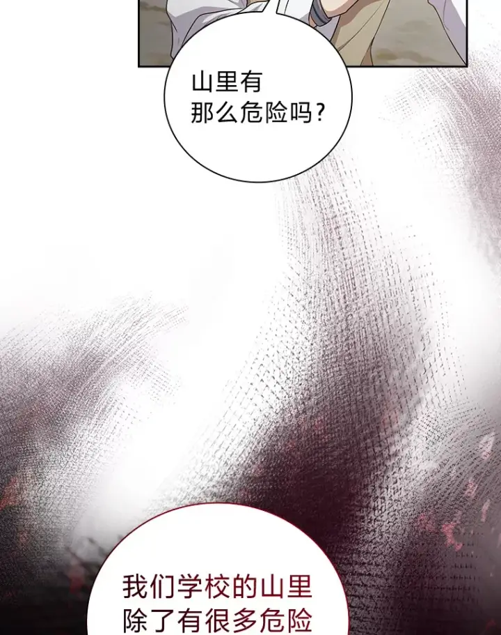 漫画《厌学魔法师想毕业》58.又一次被偏爱…第66张图