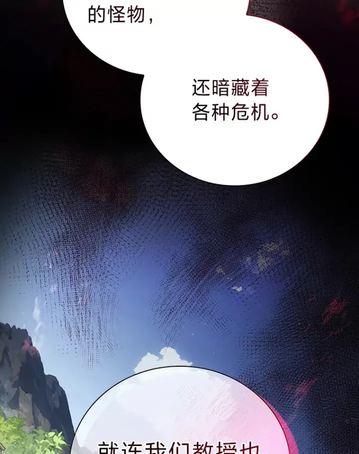 漫画《厌学魔法师想毕业》58.又一次被偏爱…第67张图