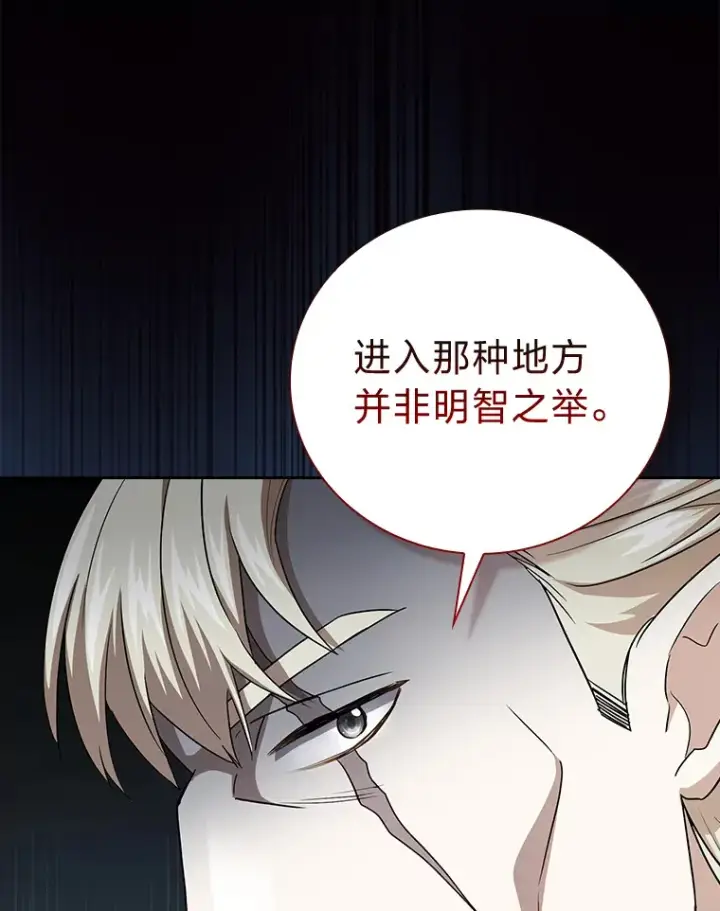 漫画《厌学魔法师想毕业》58.又一次被偏爱…第69张图
