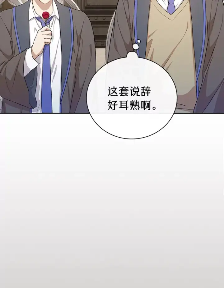 漫画《厌学魔法师想毕业》58.又一次被偏爱…第7张图
