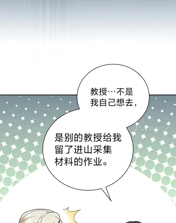 漫画《厌学魔法师想毕业》58.又一次被偏爱…第71张图